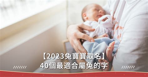 2023男寶寶名字台灣 買氣 意思